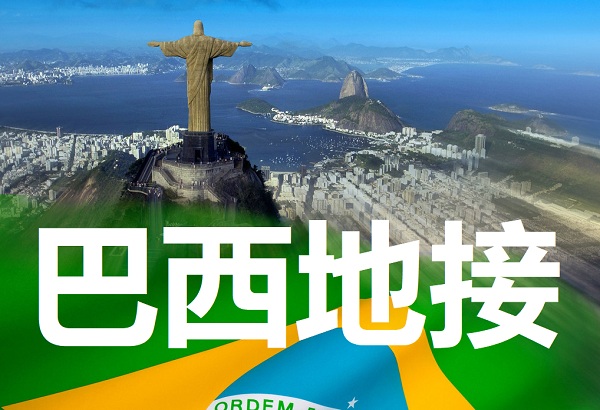 巴西定制旅游
