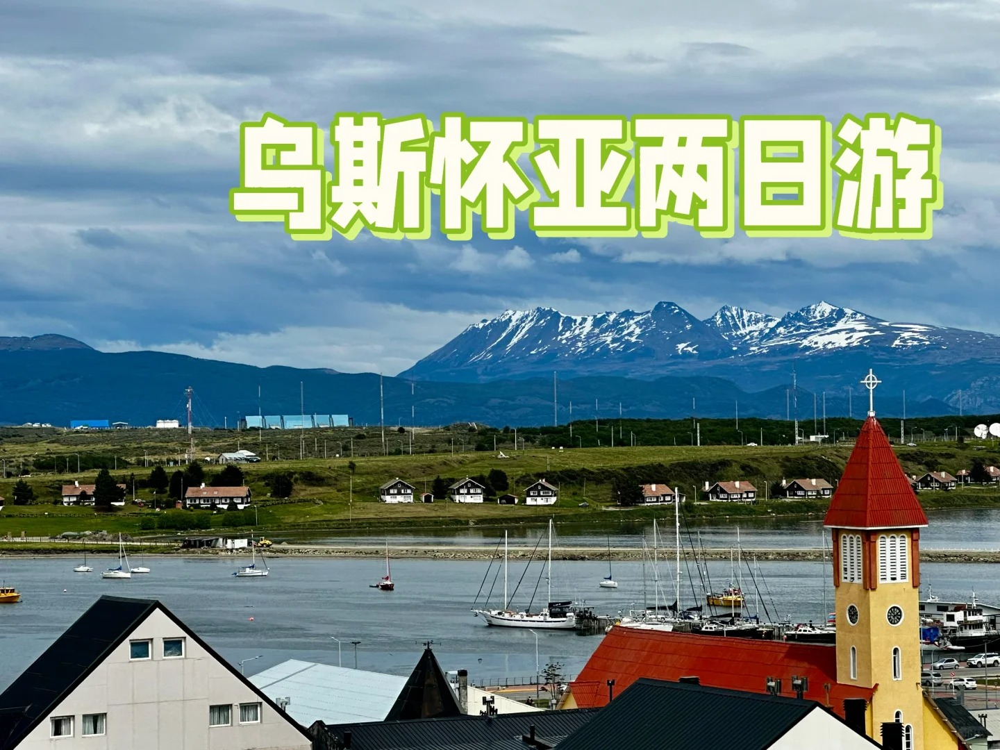 阿根廷乌斯怀亚包车两日游14.jpg