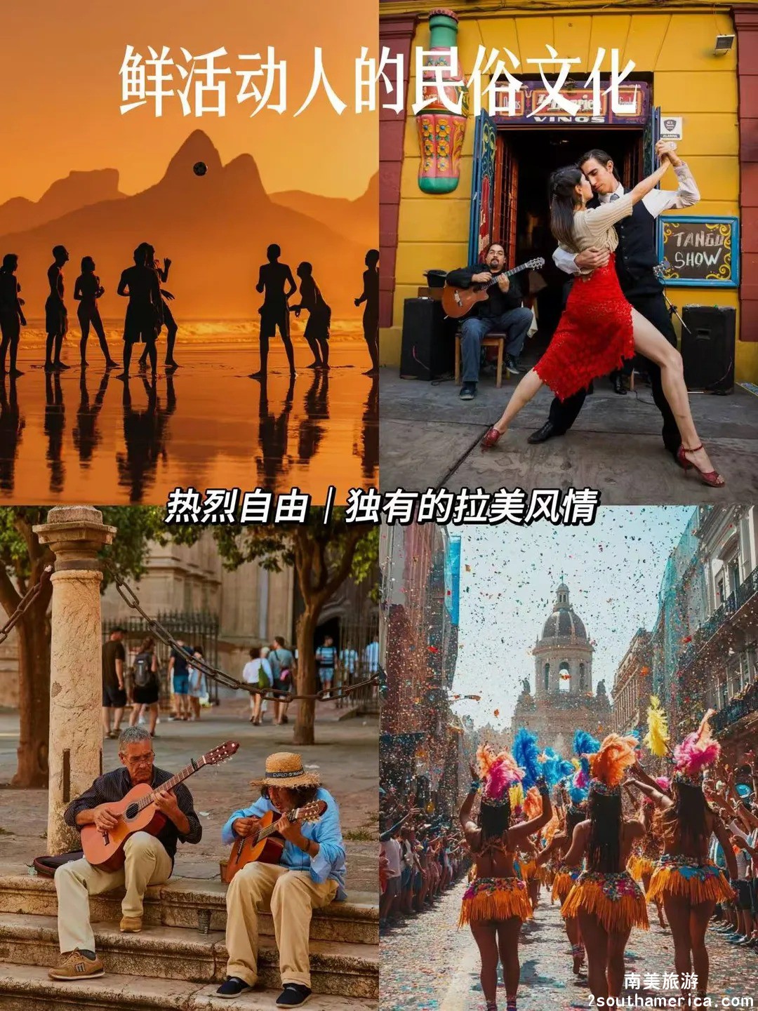 宝藏南美｜民俗遗产 跨境经贸合集_4_.jpg