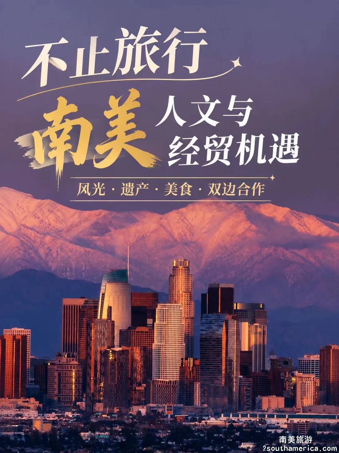 宝藏南美｜民俗遗产 跨境经贸合集_1.jpg